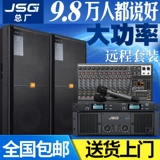 JSGI Полночастотные свадебные пассивные динамики, профессиональные большие одинарные и двойные 15-дюймовые напольные сценические аудиосистемы с линейным массивом