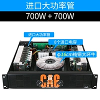 CA6 = 700W*2 канал