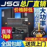 JSGI Полночастотные свадебные пассивные динамики, профессиональные большие одинарные и двойные 15-дюймовые напольные сценические аудиосистемы с линейным массивом