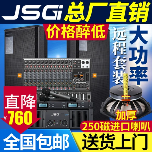 JSGI Полночастотные свадебные пассивные динамики, профессиональные большие одинарные и двойные 15-дюймовые напольные сценические аудиосистемы с линейным массивом