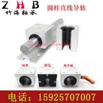 Cylindrical guide linear axis slide SBR10 12 16 20 25 30 40 50 axis lv tuo