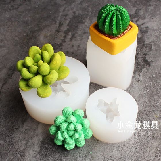 3D立体仿真多肉硅胶模具diy巧克力慕斯蛋糕模仙人掌香薰蜡烛模具