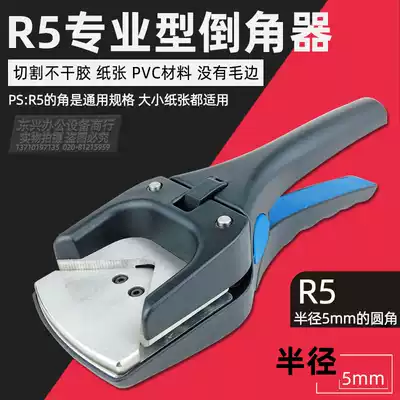 Professional chamfering device, rounded corner cutter, chamfering pliers, PVC card, rounded corner R5 punching machine
