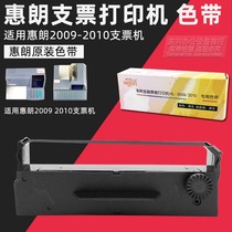 Wai Lang check printer consumables HL-2009 HL-2010 special ribbon printing ink strip Huilang consumables