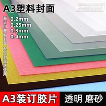 A3 color binding film 200-400mic binding cover Plastic cover PVC film Transparent matte film