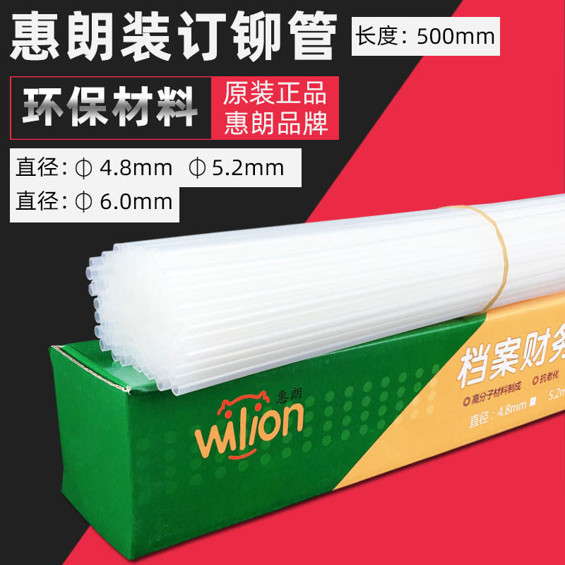 Huilang Binding Consumables Financial Hot Melt Binding Tube Binding Machine Rivet Tube Nylon Tube 4 8mm5 2mm6 0mm