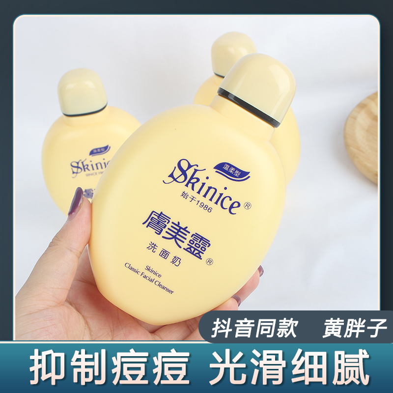 Domestic products Fumeiling facial cleanser yellow fat man anti-mite acne acne blackhead shrink pores oil control cleansing male and female students