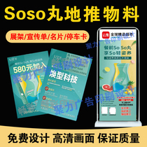 Soso pill roll up business card leaflet poster display rack soso pill promotion notice slimming gathering single-page poster