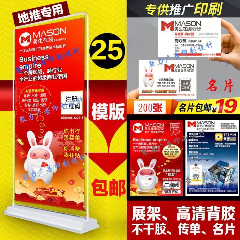 Meisheng online flyer Easy-up display rack Tianyin short video poster APP business card promotion Easy-up display rack