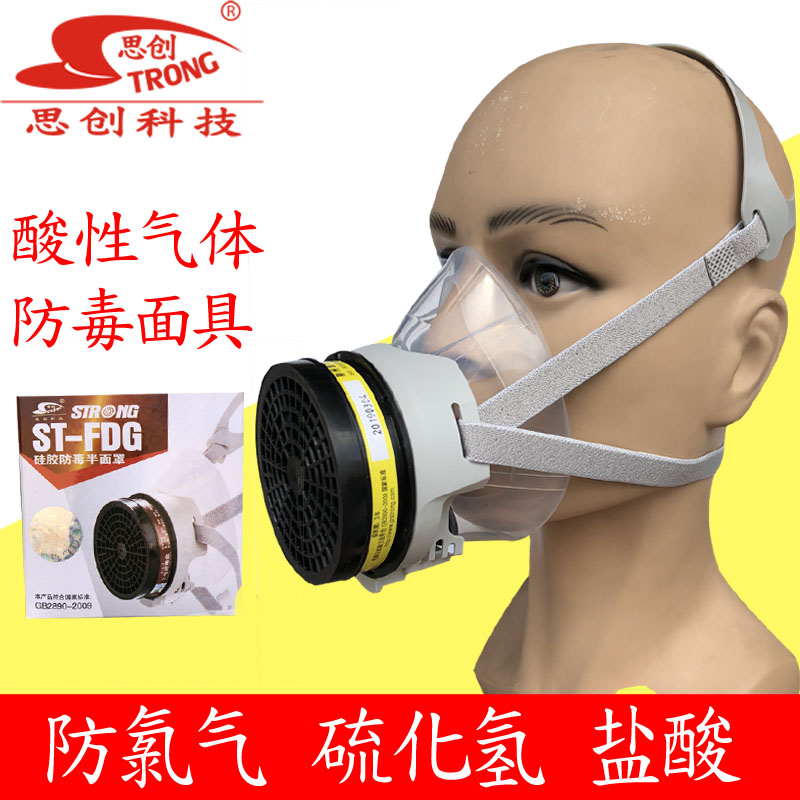Thistron anti-gas mask Anti-hydrogen proof chlorine gas mask formaldehyde spray chemical anti-dust 7 acidic gas