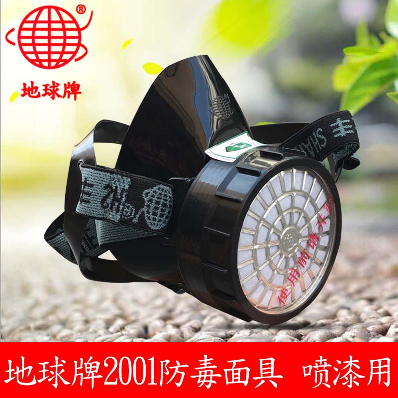 Earth card 2001 Anti-gas mask spray paint anti-taste mask Shanghai Yuefeng Anti-poison filter Box P-A-1