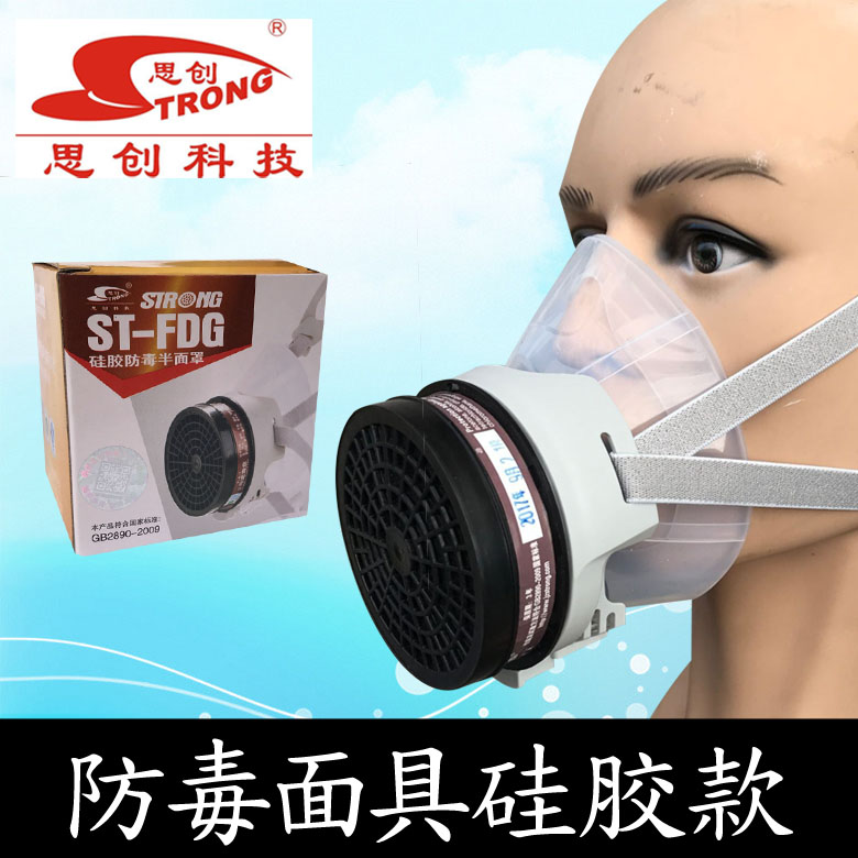 Sitron silicone anti-gas mask spray paint-proof taste mask anti-acid gas chemical chlorine gas anti-ammonia mask