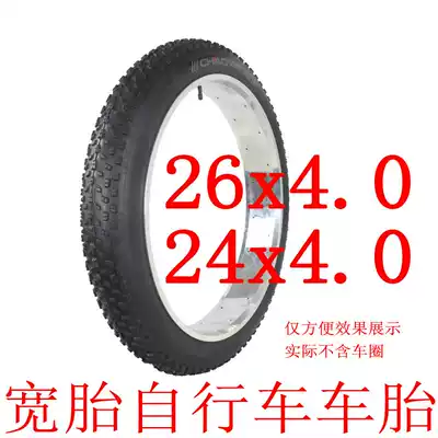 26 24 20 inch x4 0 4 9 ultra-wide snowmobile inner and outer tires 24 inch Beach electric car Chaoyang bicycle tires