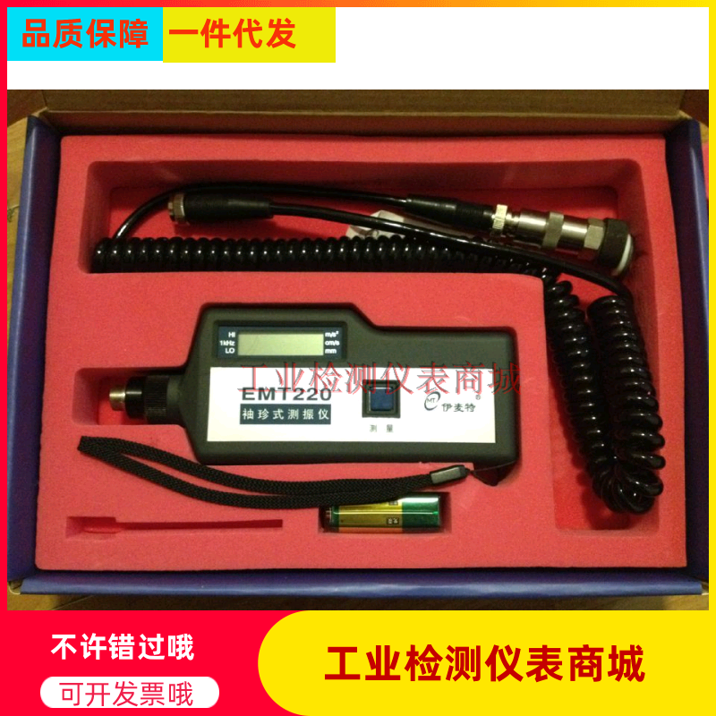 EMT220AN hand - held vibration measuring displacement displacement EMT220 Beijing Imat vibration measuring instrument