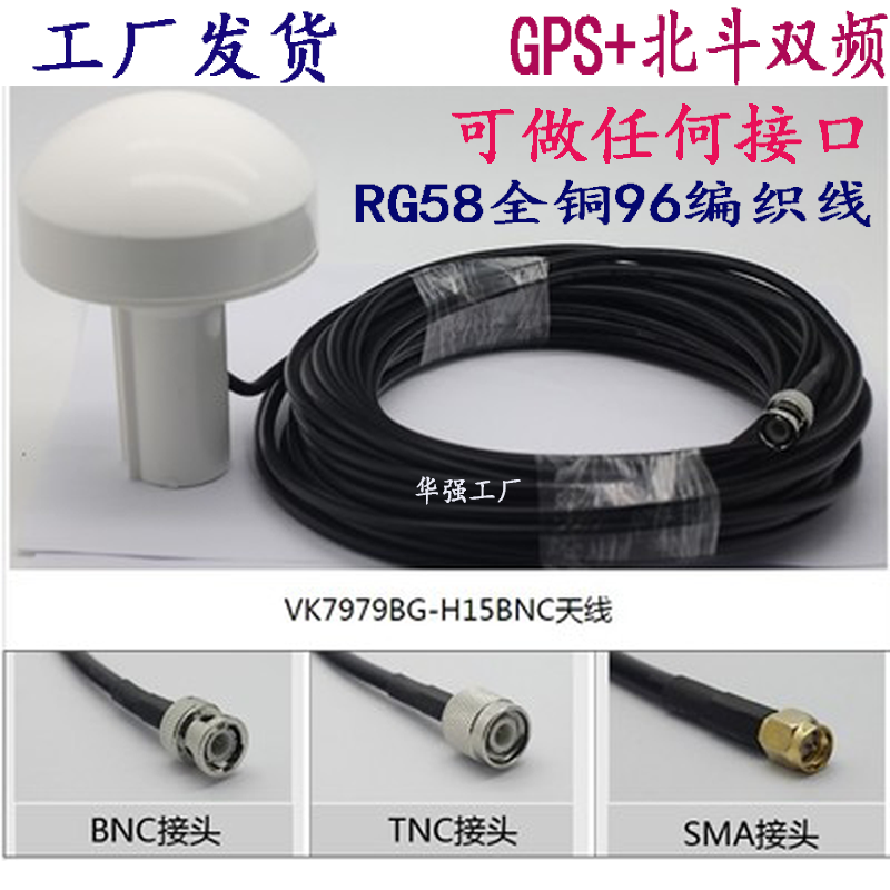 GPS Beidou Marine mushroom head antenna RG58 cable 1575 42MHz BNC TNC SMA