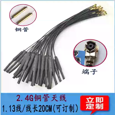 2 4G copper tube antenna wifi copper tube Antenna 1 13 wire length 10 20 30cm can be customized