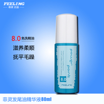 Japanese Fei Ling hair tail essence liquid wash hair tail oil hair care essential oil to smooth the frizz split and smooth