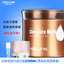 Japanese Fei Ling Chocolate Hair Film 500ml Dyeing Damaged Repair Care Inverted Film Nourishing Soft Steamed Baked Ointment