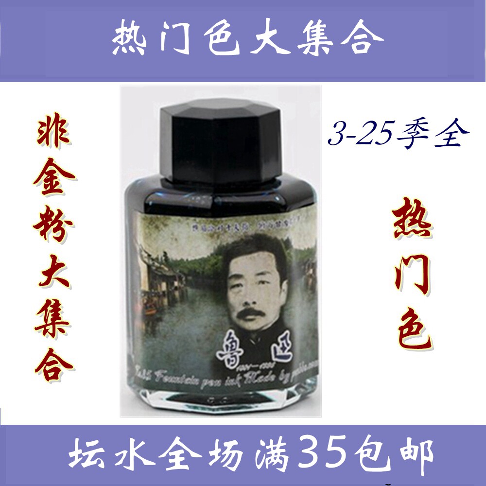 Penbbs ink ink color ink China pen forum ink pen hot color 15 60 ml altar water