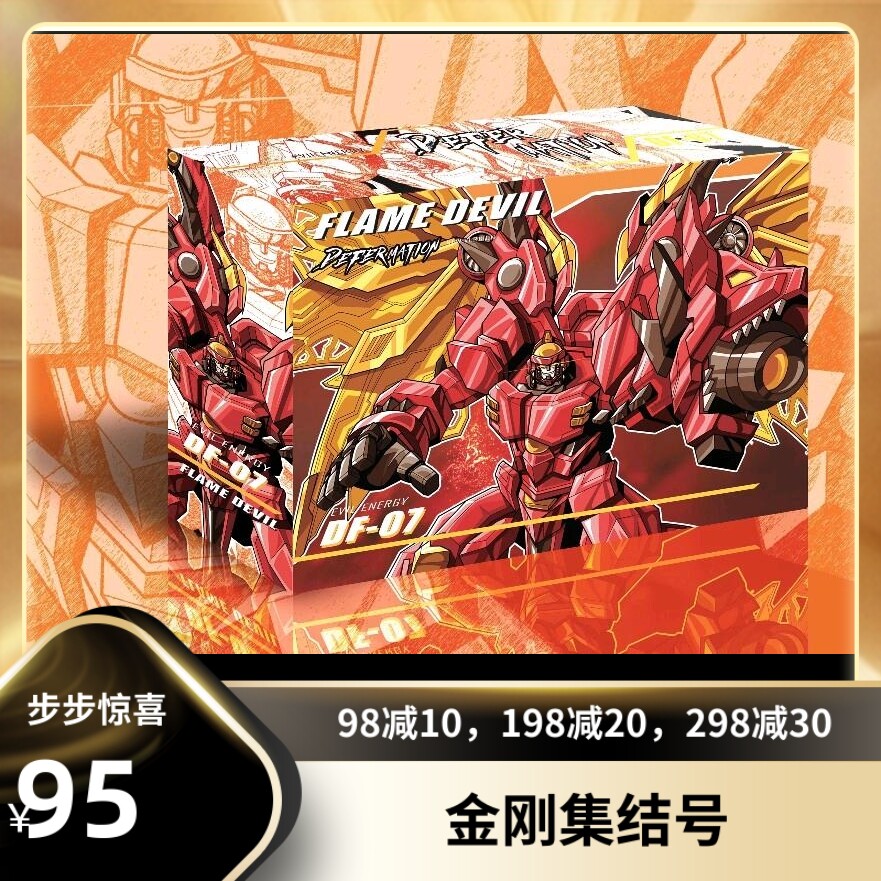 (King Kong Assembly) Deformation Toys Jinbao Flame Flying Dragon 8871 Red Dragon Super Beast Model