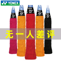 YONEX sweat-absorbing towel Badminton racket hand glue sweat-absorbing belt Non-slip thickened yy fishing rod belt