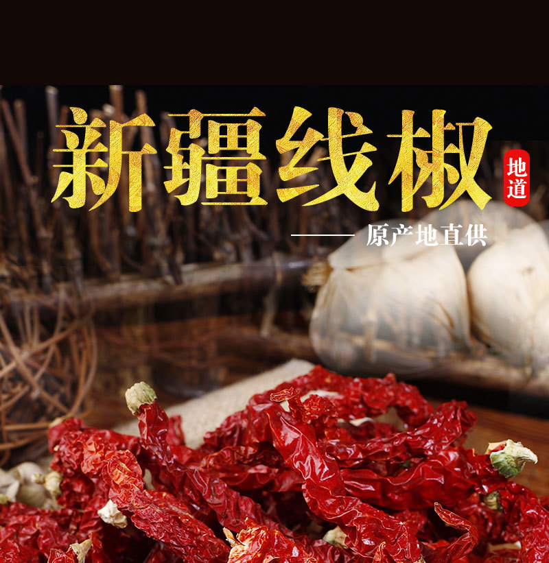 Xinjiang Anjihai Spicy Pi Zi line pepper 500g spicy Pi Zi big plate chicken Shawan pepper dried red pepper