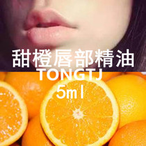 (organic lip sweet orange essential oil) suitable for lip products moisturizing lipstick essential oil lipstick essential oil 5ml