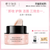 Cherry blossom material cream Milky non-irritating deep cleansing moisturizing sensitive muscle makeup remover face female