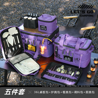 5件套收纳包【36L收纳包＋22L收纳包＋餐具包＋厨具包＋调料包】