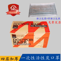 DOCTOR MASK disposable activated carbon mask four layers of independent packaging thickened anti-formaldehyde anti-haze dust