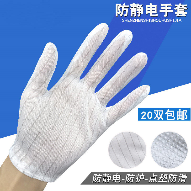 Antistatic striped gloves point rubber point plastic anti-slip protection thin air-free labor-free industrial dust-free electronic factory job