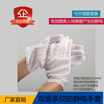 Anti-static gloves Double-sided striped electrostatic protective gloves Electronic factory work labor insurance gloves from 100 pairs