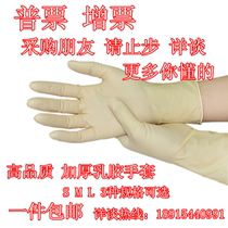 Disposable beige latex gloves Rubber gloves Purification latex gloves thickened 9 inch 12 inch gloves