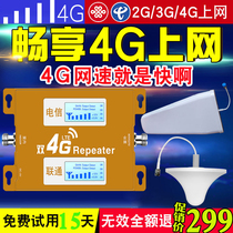 Mobile phone signal amplifier triple network mobile Unicom Telecom enhanced receiver expansion booster 4G Internet Mountain area