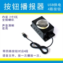 Button Announcer 4 Path Key Control USB Powered Customers can modify Voice MP3 Format by themselves