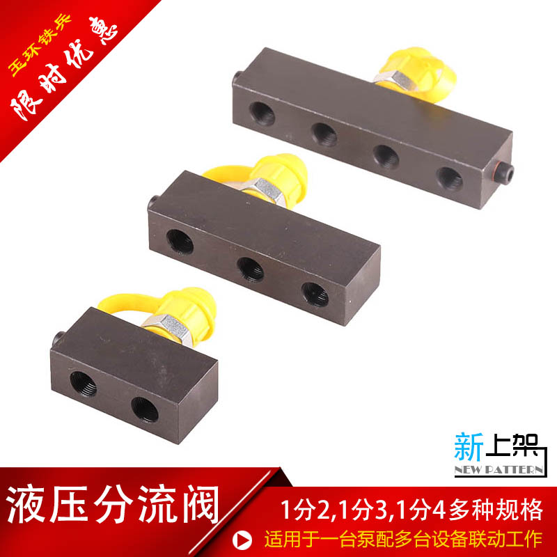 Hydraulic cylinder synchronous shunt balance valve Multi-way valve Hydraulic pump one-point two-three-four oil distributor collector valve