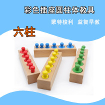 Montesus teaching aids color socket cylinder baby early education color classification matching childrens beneficial intelligence building block toys