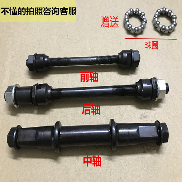 Bicycle front axle Ordinary mountain bike Central axle Rear axle Children's car Front axle sleeve Hub core strip Hub shaft accessories