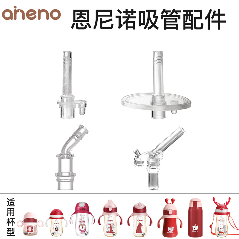 New Pinnino Children's baby straw cup insulated cup Drink Cup Accessories Suction Nozzle Sucker Gravity Ball