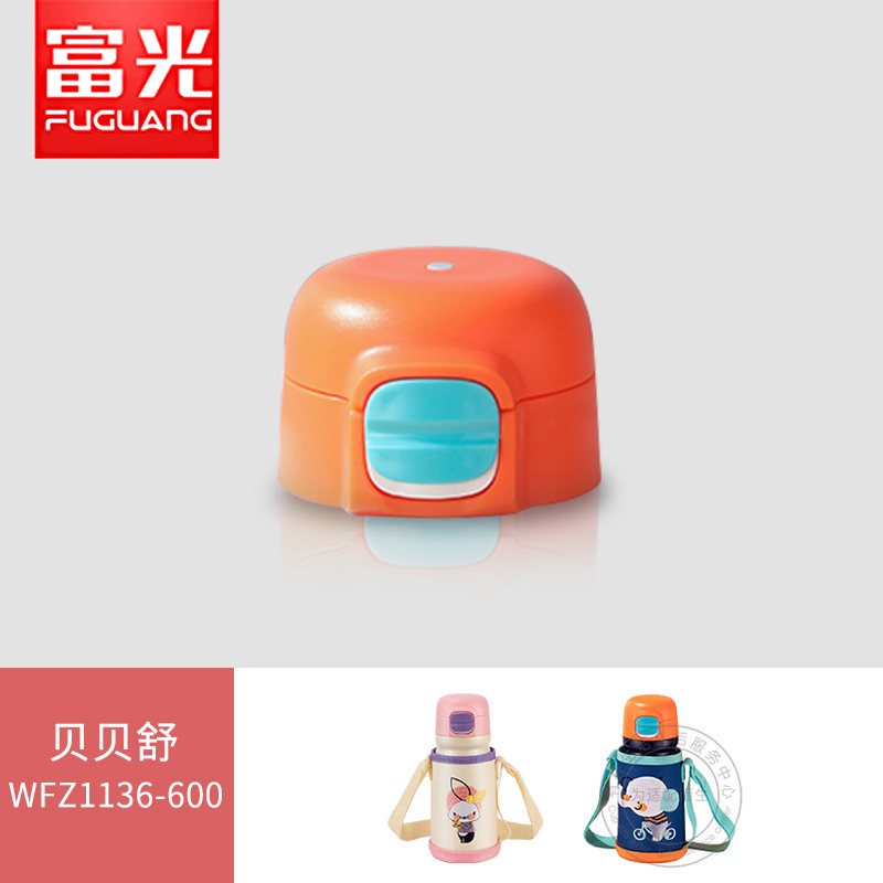 Fuguang Children Insulation Cup Accessories Water Cup Lid Bebesshu 1136-600 Straw Suction Nozzle Inner Lid Handle Lid
