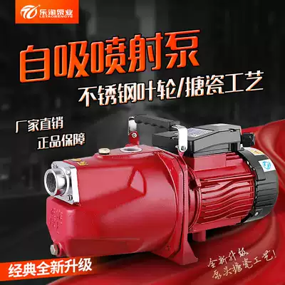 Automatic 1 5kw single-phase self-priming jet pump 220V household High head stainless steel booster pump enamel pump