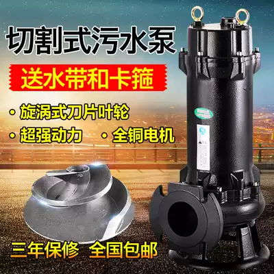 Household non-clogging cutting sewage pump pumping septic tank 220v2 inch agricultural sewage pump submersible pump mud pump