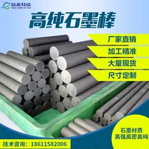  Graphite electrode High purity graphite electrode Laboratory graphite electrode plate Conductive graphite electrode rod Carbon rod electrode