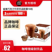 Nescafe Dolce Gusto Chocolate Milk Milk Capsule Box установлена ​​с 16