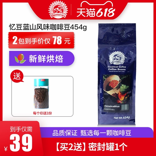 忆豆 Голубая горная аромат заправка кофейная фасоль свежая жареная кофейная фасоль 454G