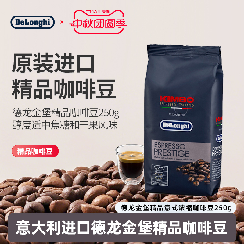Delonghi Jinbao Specialty Coffee Beans Italian Blend Medium Dark Roast Imported from Italy Delonghi Jinbao Specialty Coffee Beans Italian Blend Medium Dark Roast Imported from Italy