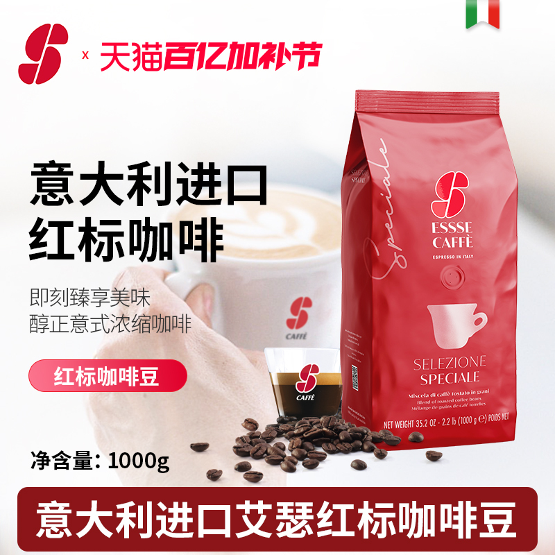 Italian Original Imported Essse Red Label Roasted Espresso Coffee Beans for Home and Cafe Use 1000g