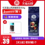 忆豆 Голубая горная аромат заправка кофейная фасоль свежая жареная кофейная фасоль 454G