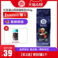 忆豆 Голубая горная аромат заправка кофейная фасоль свежая жареная кофейная фасоль 454G