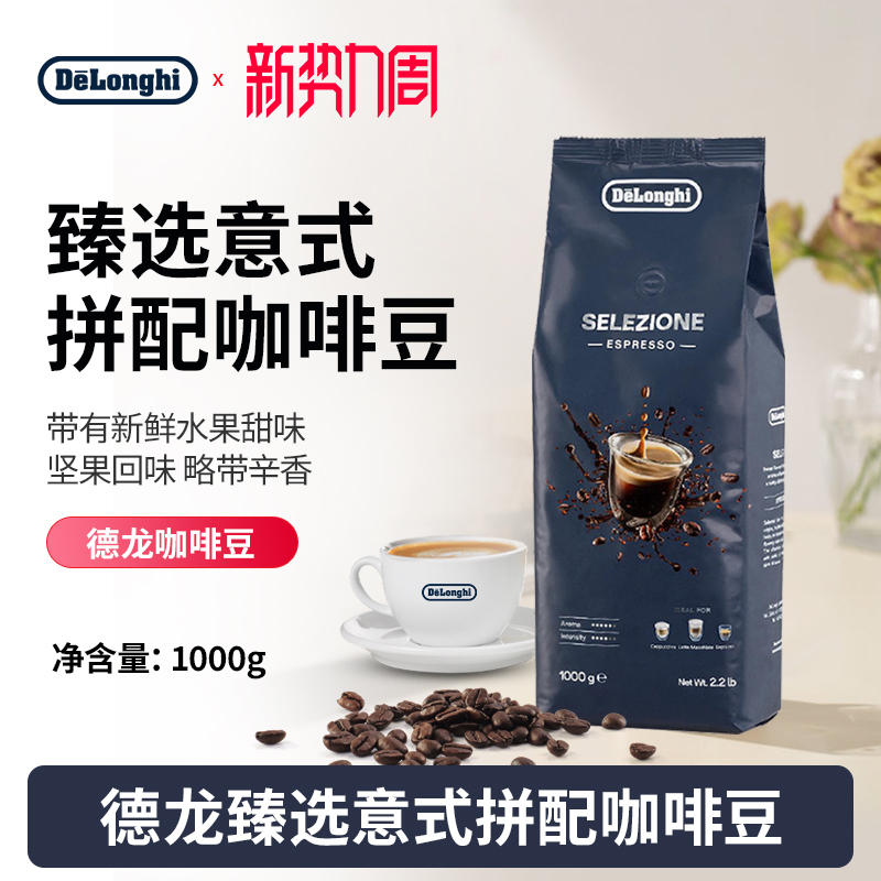 Italy Delonghi Premium Italian Blend Imported Coffee Beans 1000g Freshly Ground Coffee Italy Delonghi Premium Italian Blend Imported Coffee Beans 1000g Freshly Ground Coffee